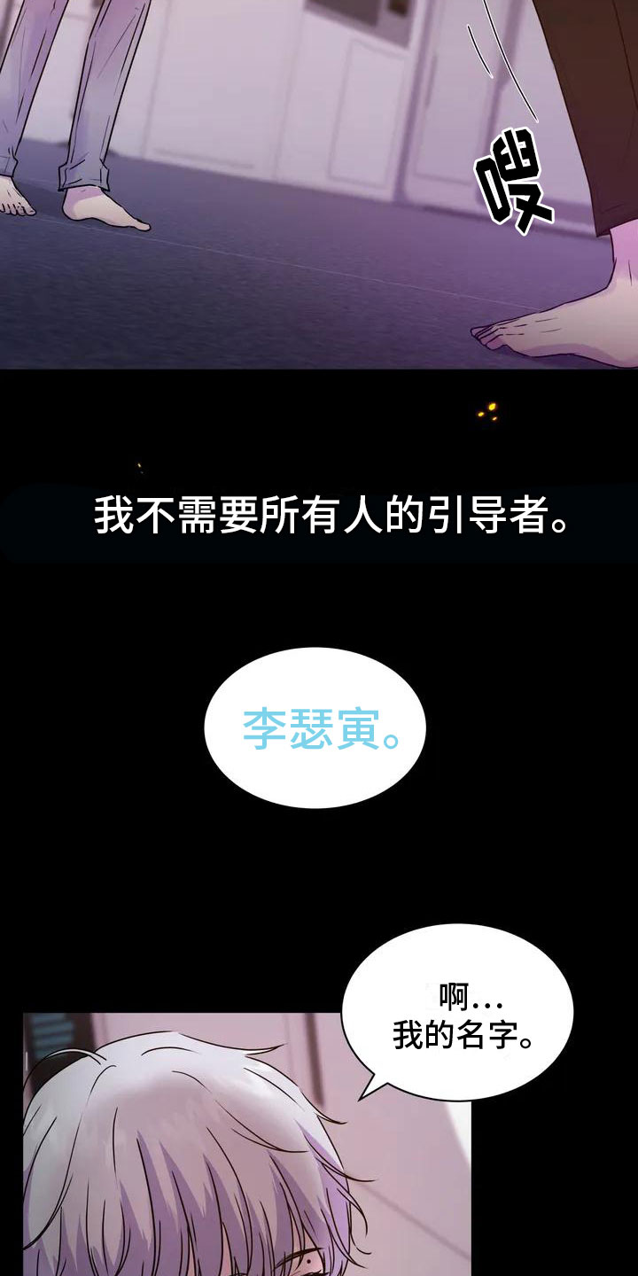 最后的净土 第3话 第16页