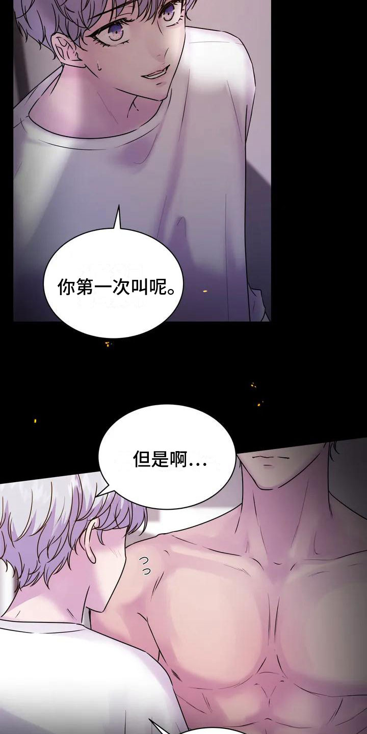 最后的净土 第3话 第17页