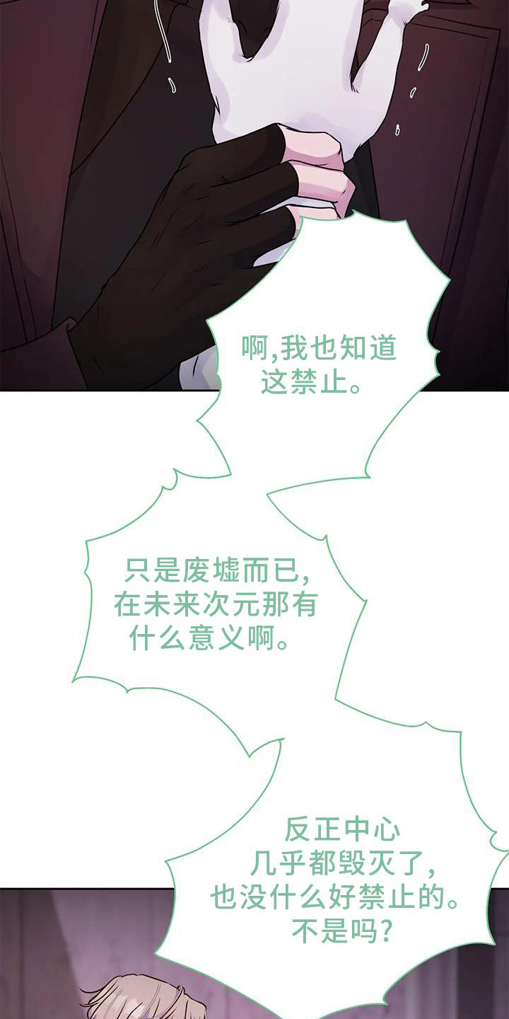 最后的净土 第30话 第6页