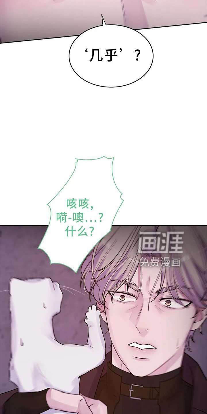 最后的净土 第30话 第8页