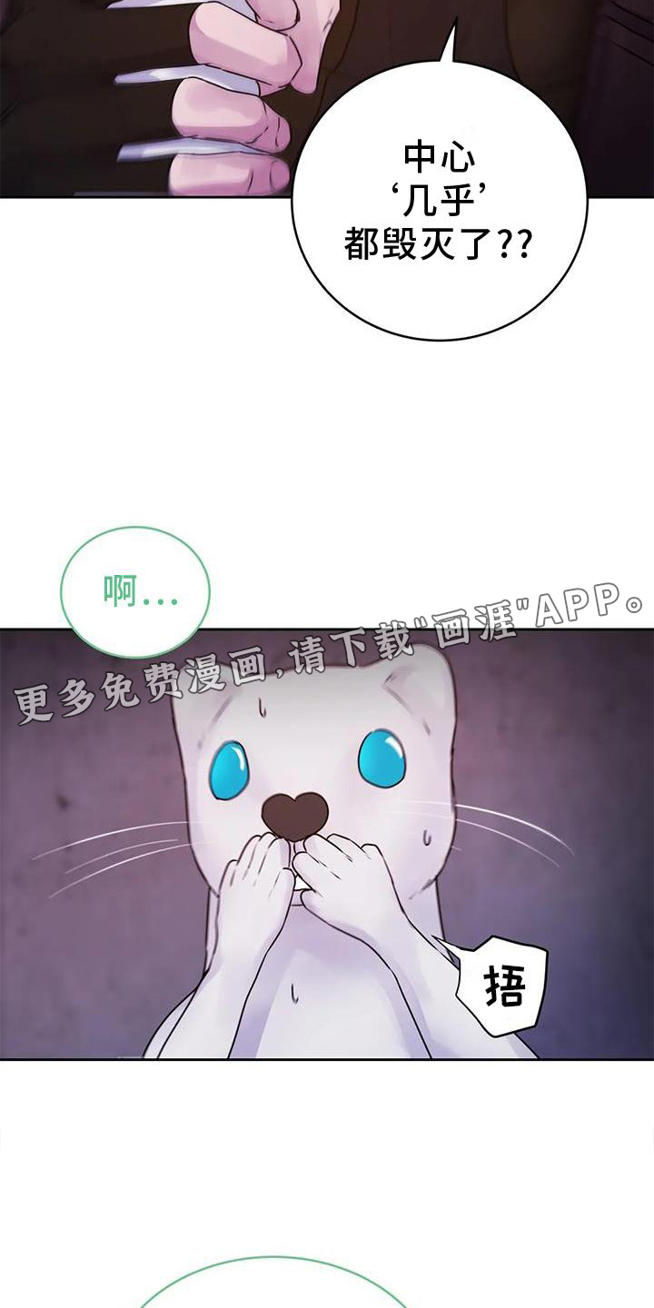 最后的净土 第30话 第9页