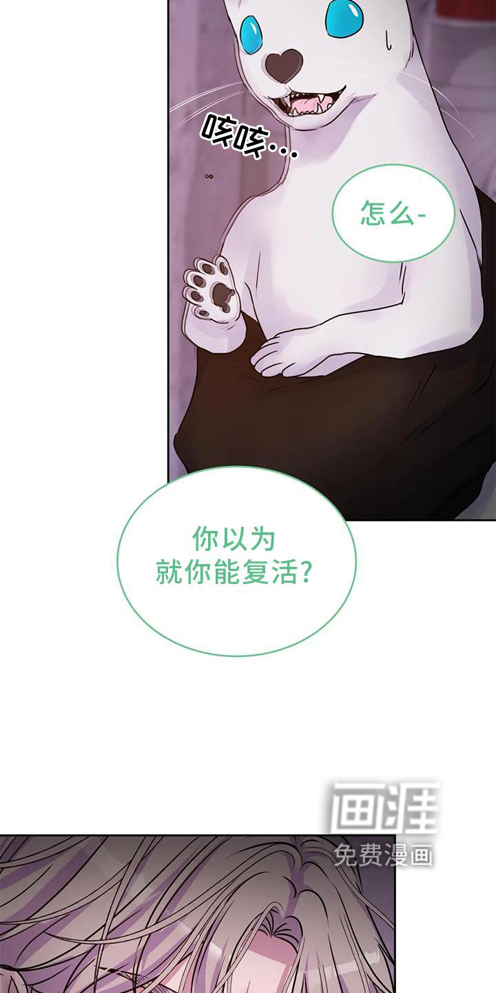 最后的净土 第30话 第11页