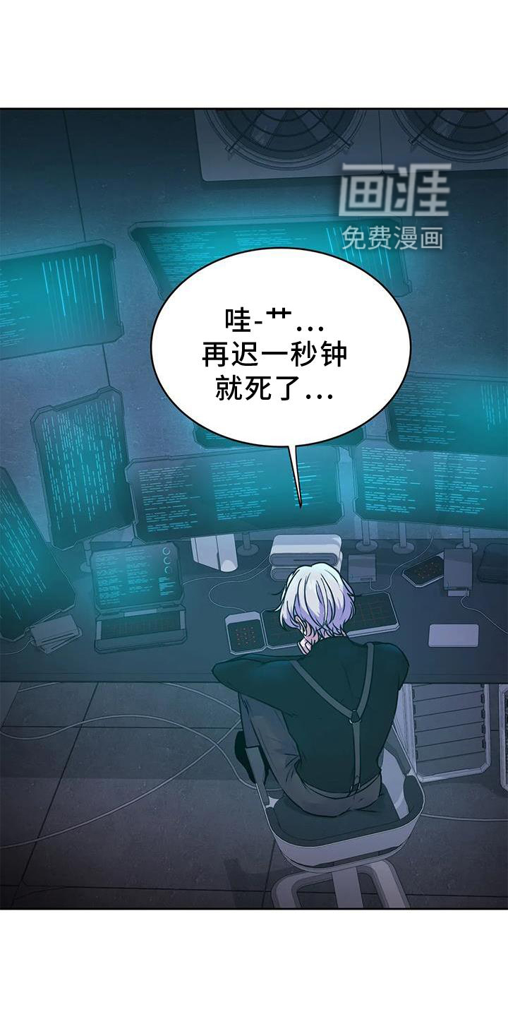 最后的净土 第30话 第18页