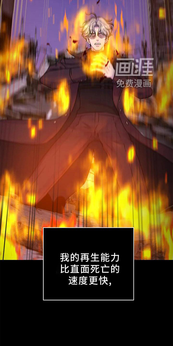 最后的净土 第31话 第13页