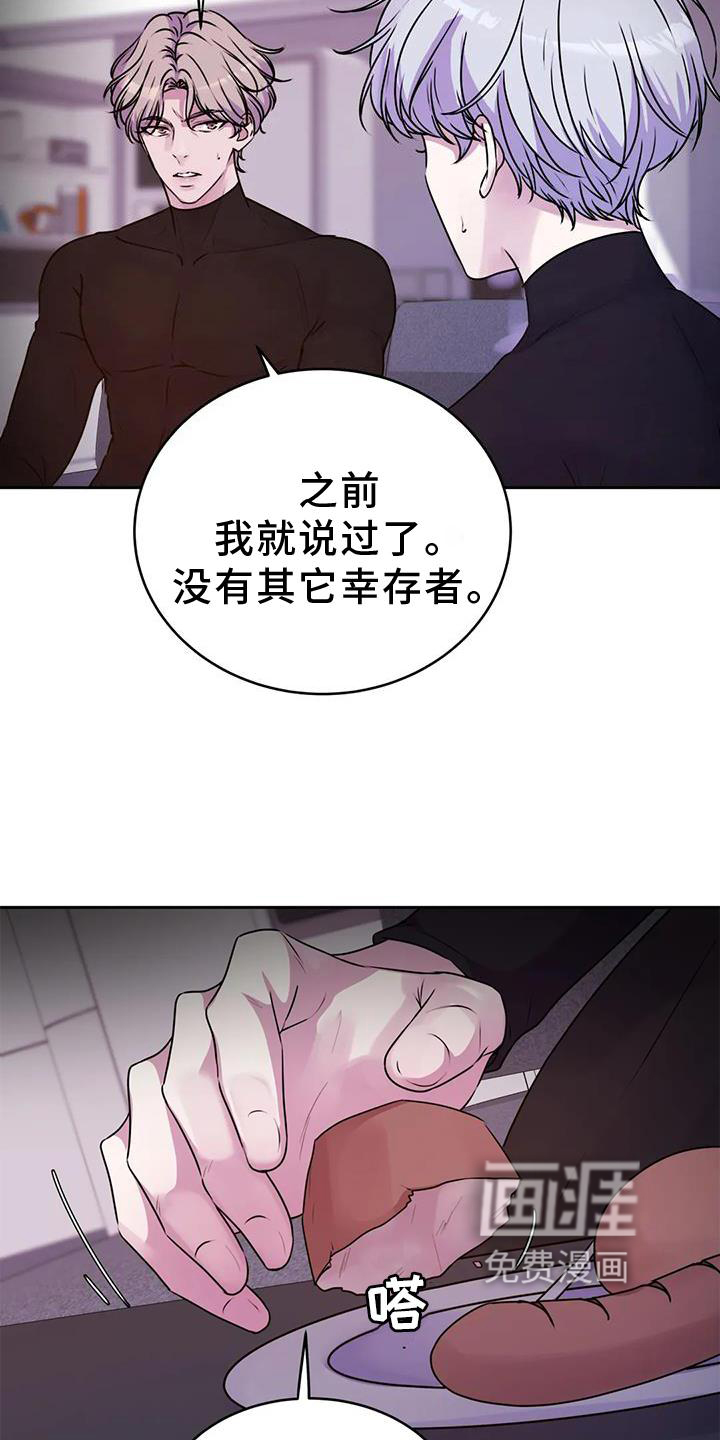 最后的净土 第31话 第29页