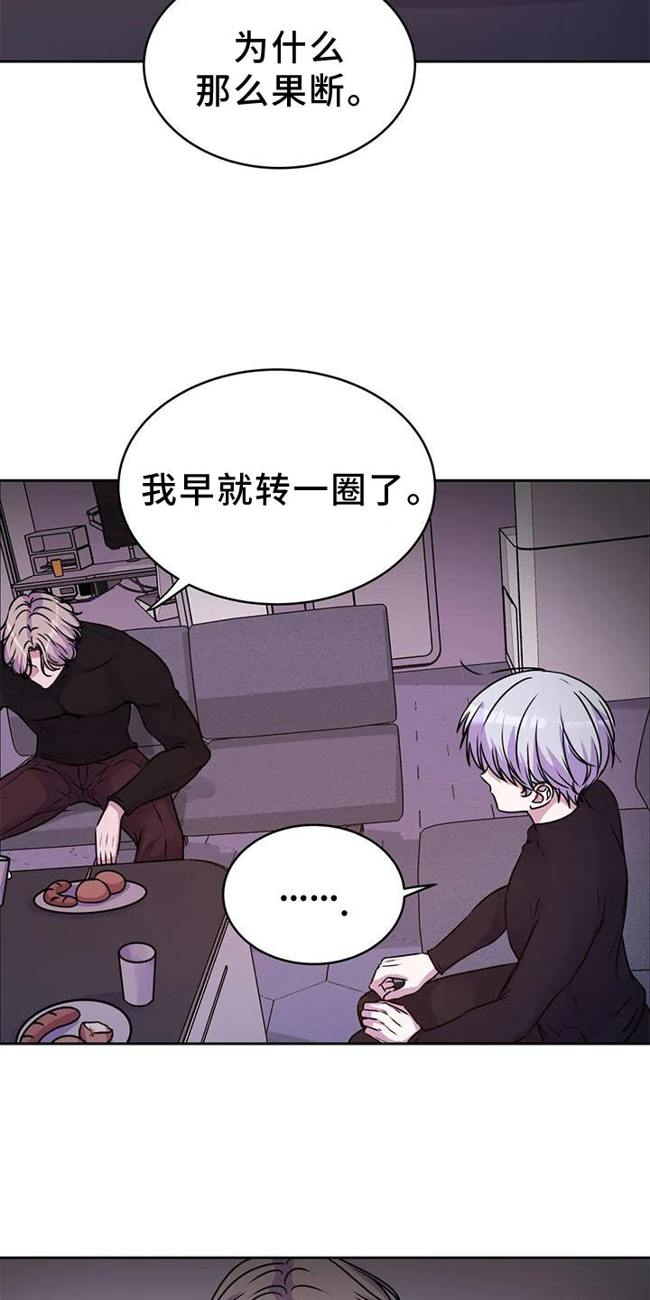 最后的净土 第31话 第30页