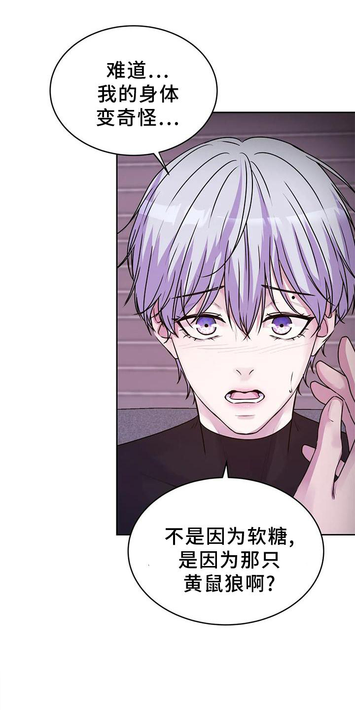 最后的净土 第32话 第8页