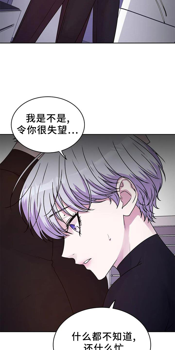 最后的净土 第32话 第15页