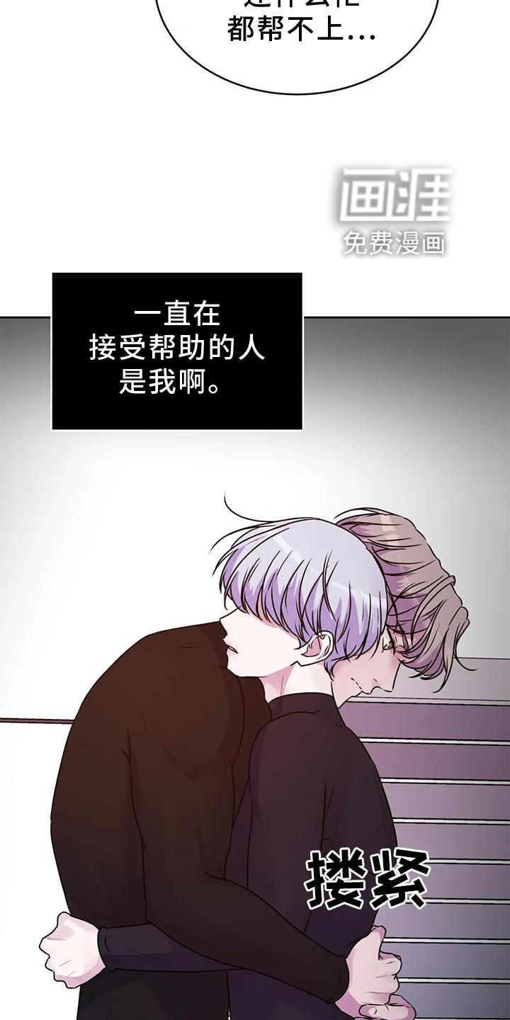 最后的净土 第32话 第16页