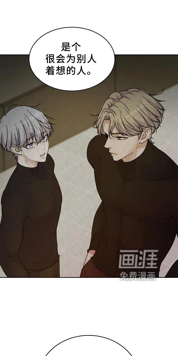 最后的净土 第32话 第20页