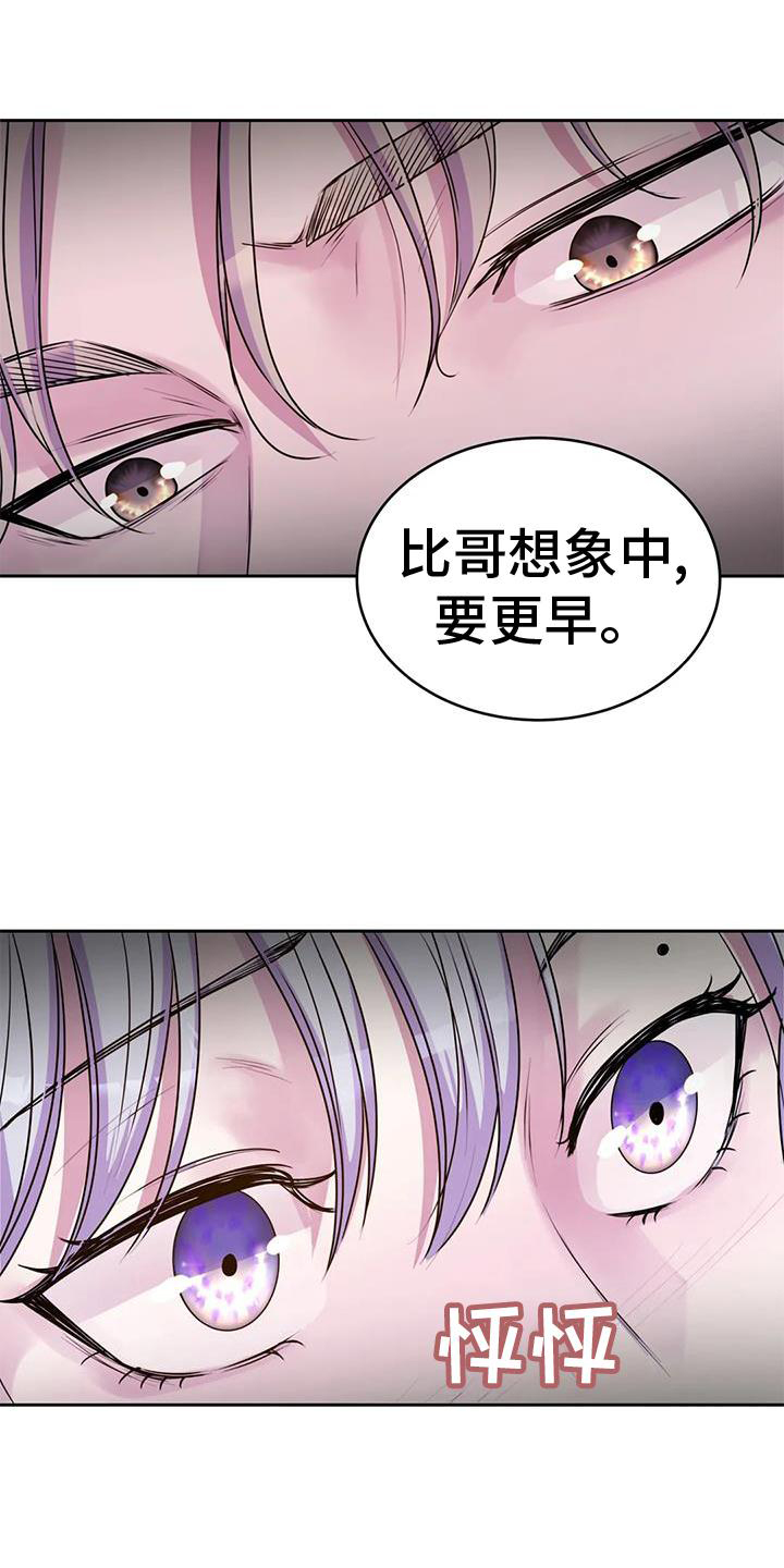 最后的净土 第33话 第9页