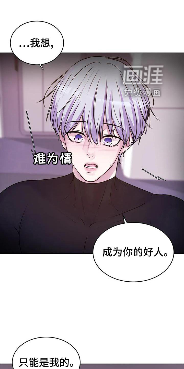 最后的净土 第33话 第10页