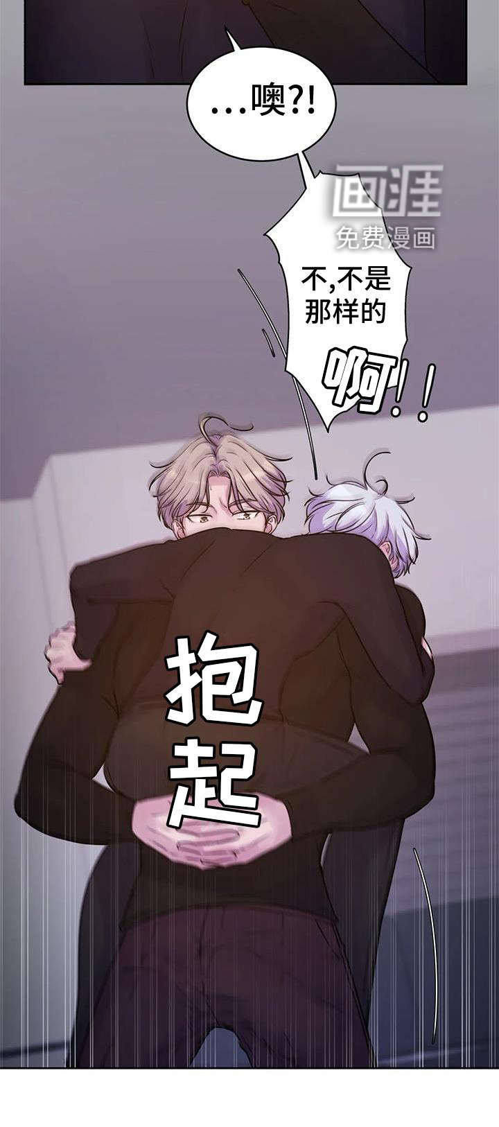 最后的净土 第33话 第16页