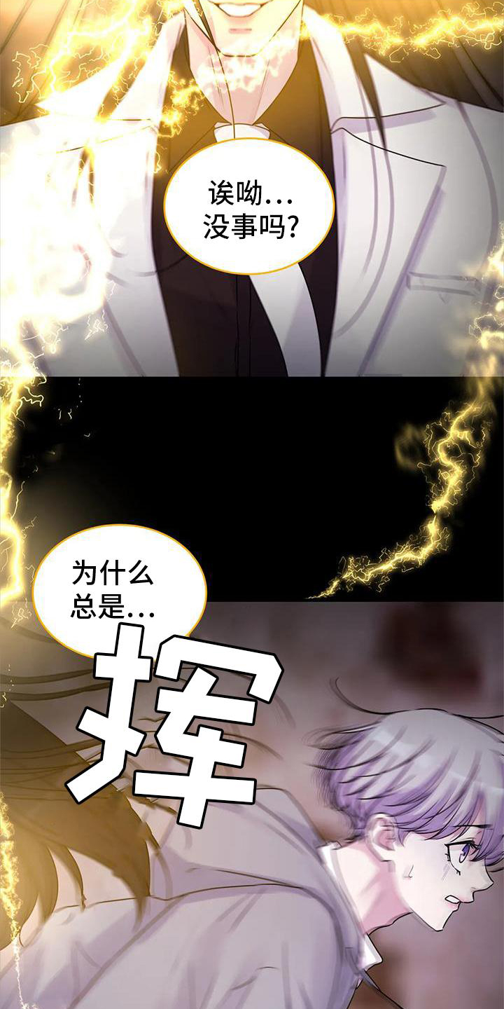 最后的净土 第34话 第2页