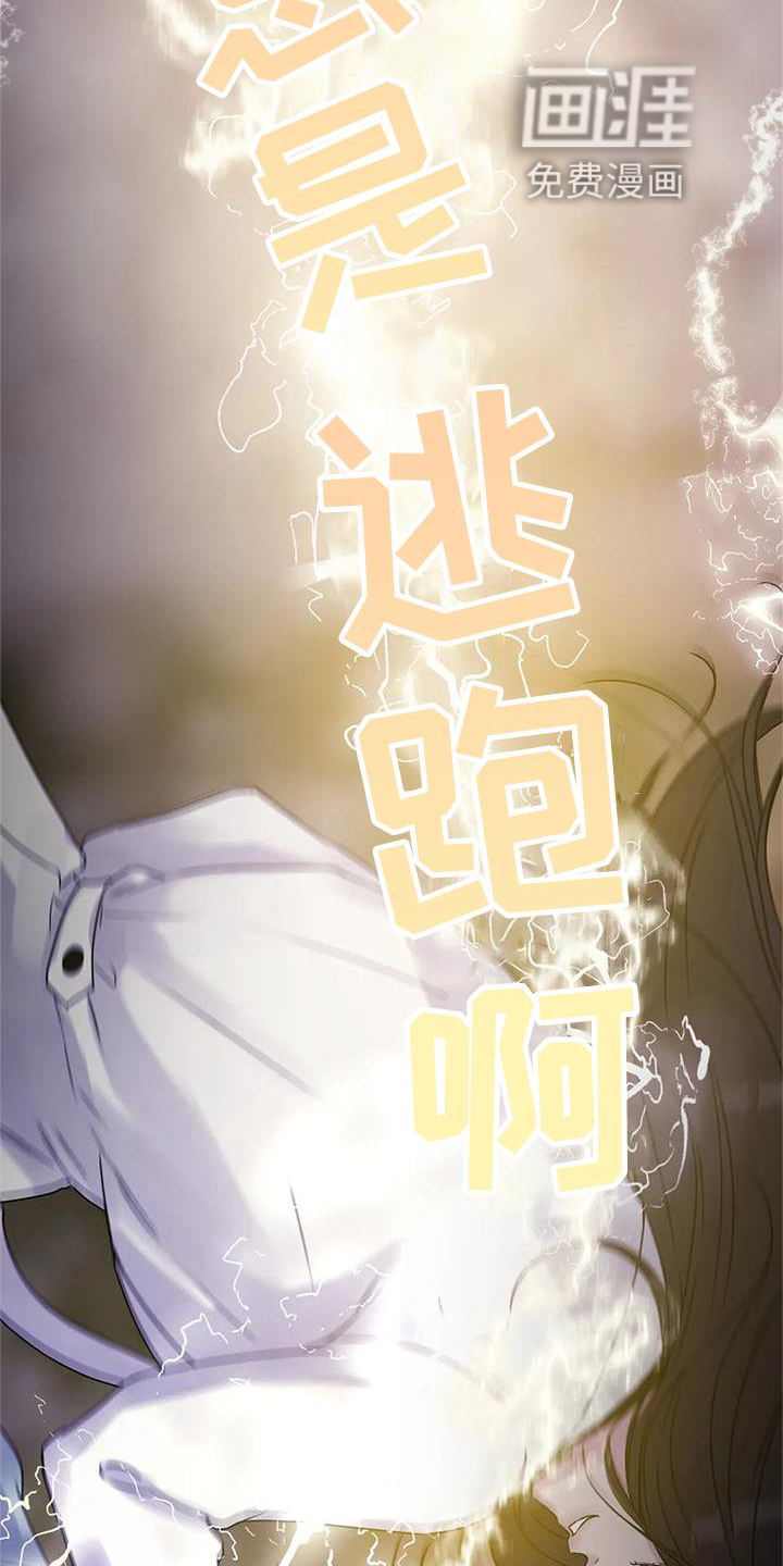 最后的净土 第34话 第6页