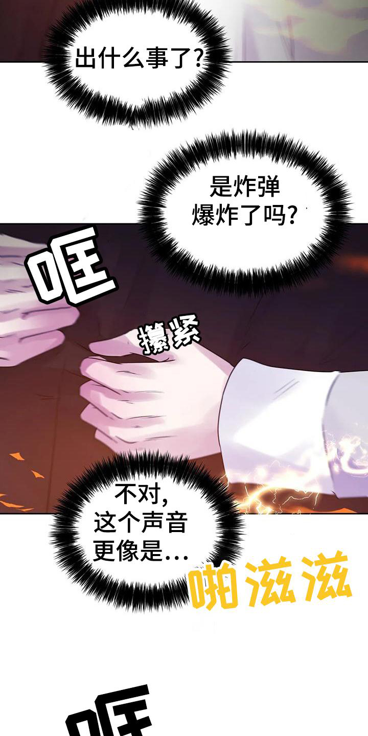 最后的净土 第35话 第20页