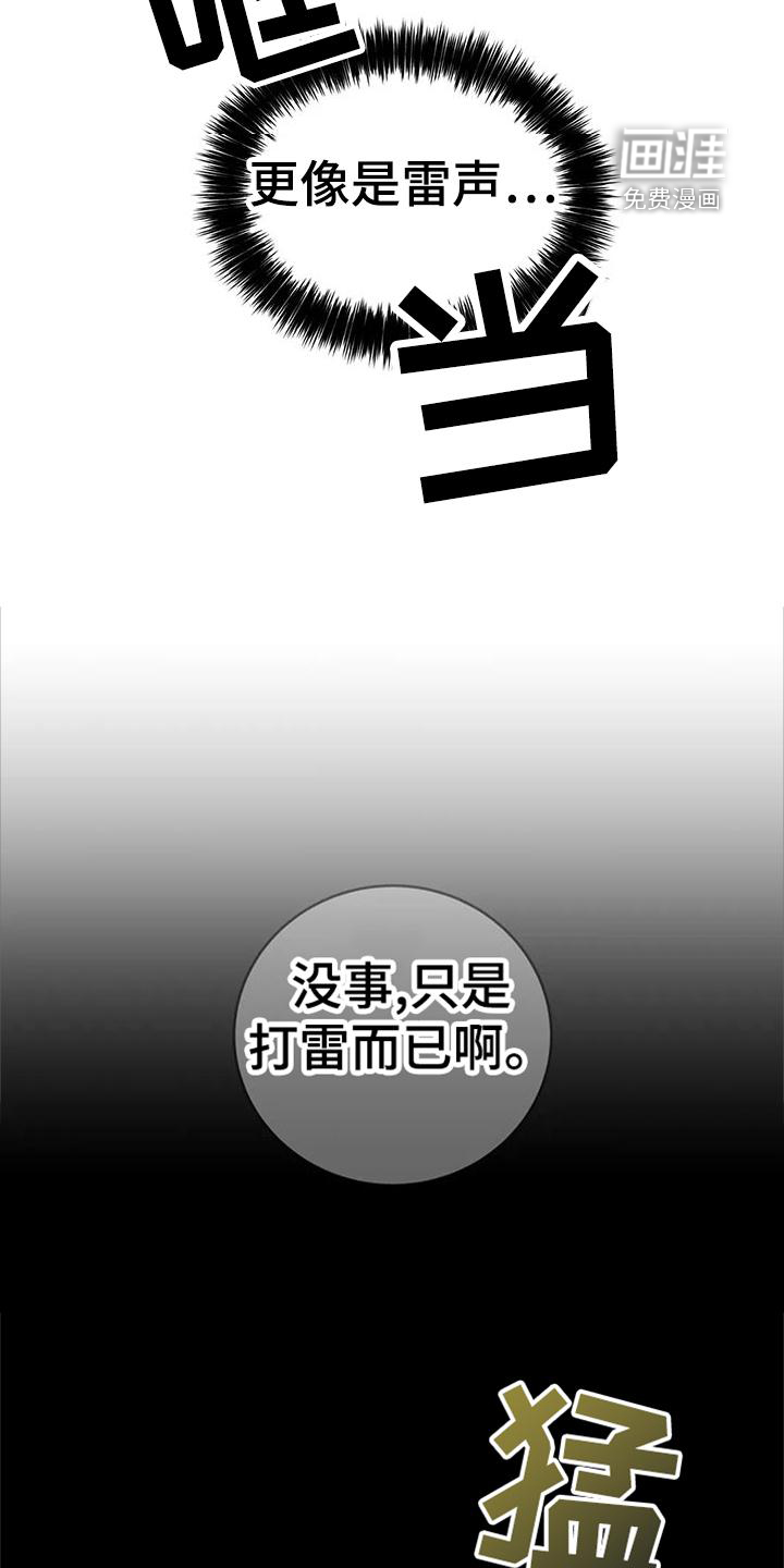 最后的净土 第35话 第21页