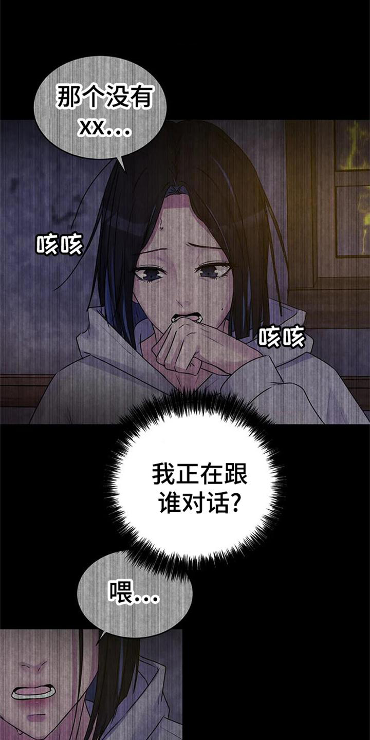 最后的净土 第35话 第23页