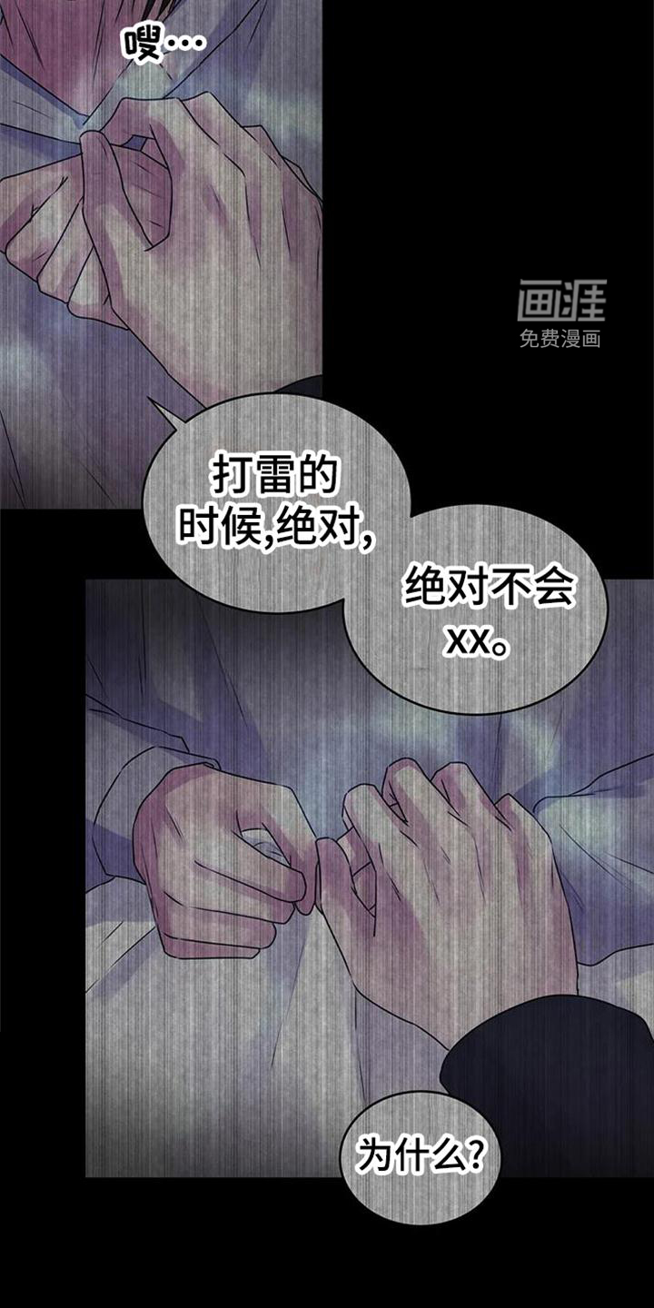 最后的净土 第35话 第24页