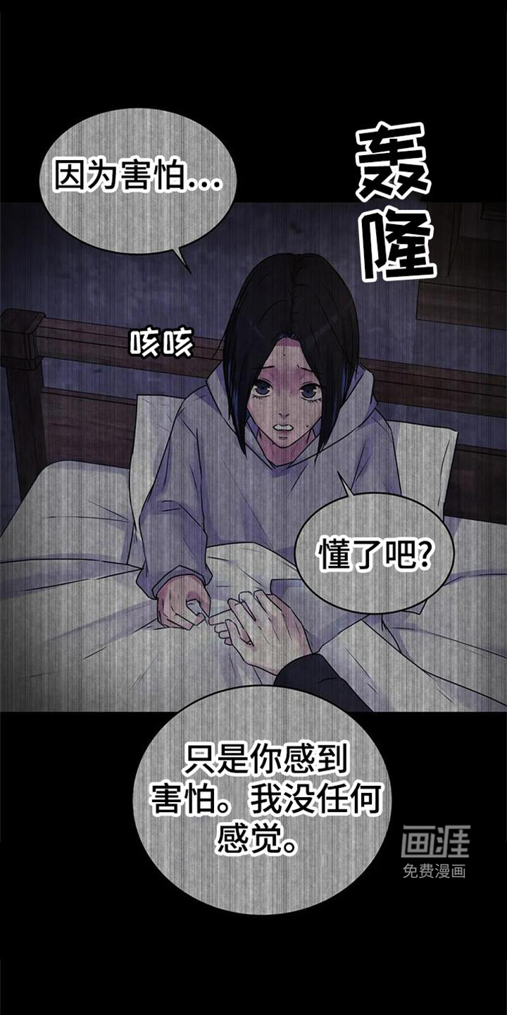 最后的净土 第35话 第25页