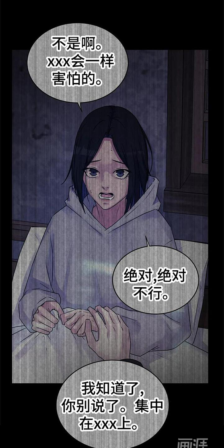 最后的净土 第35话 第26页