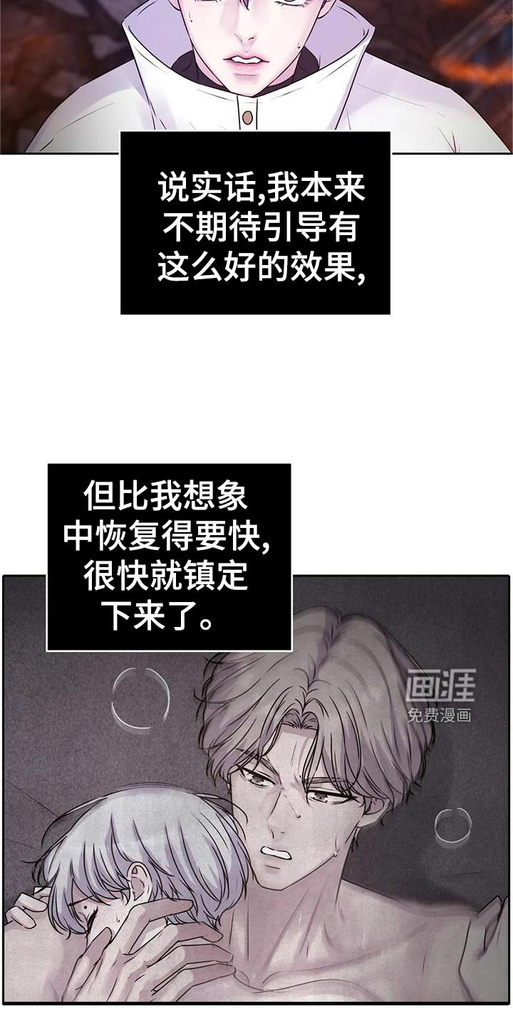 最后的净土 第36话 第8页