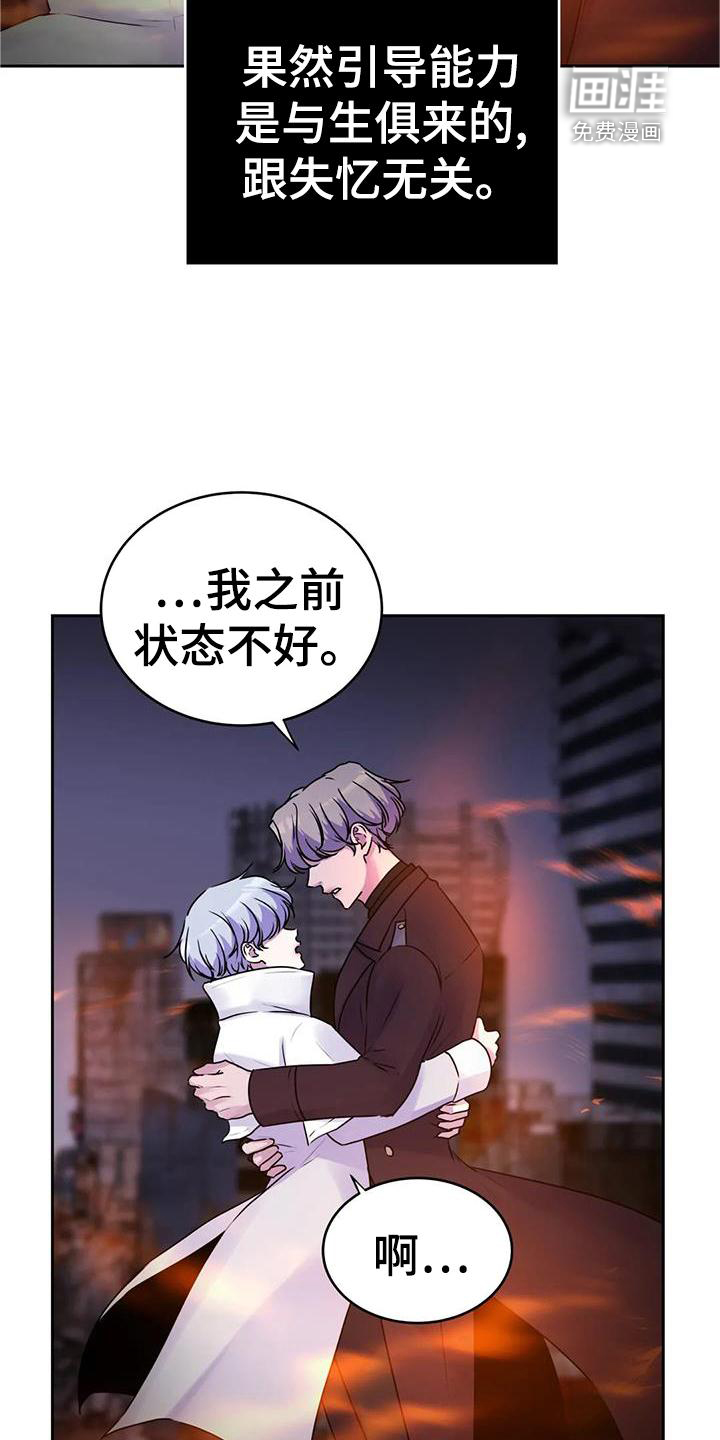 最后的净土 第36话 第10页