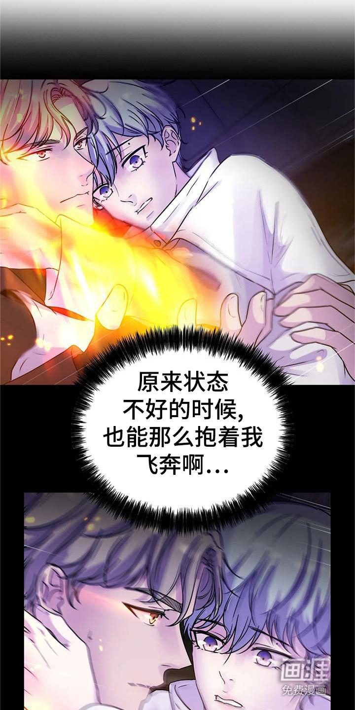 最后的净土 第36话 第12页