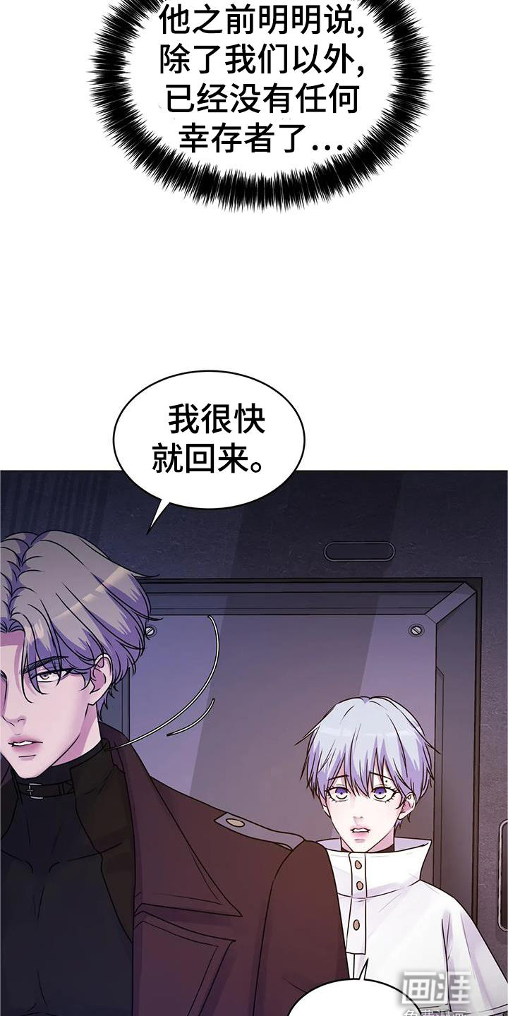 最后的净土 第36话 第20页