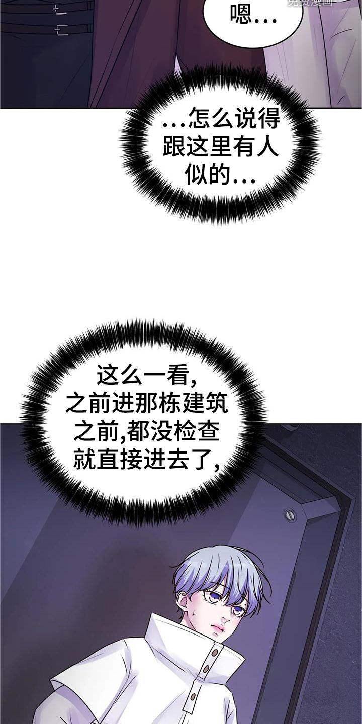 最后的净土 第36话 第21页