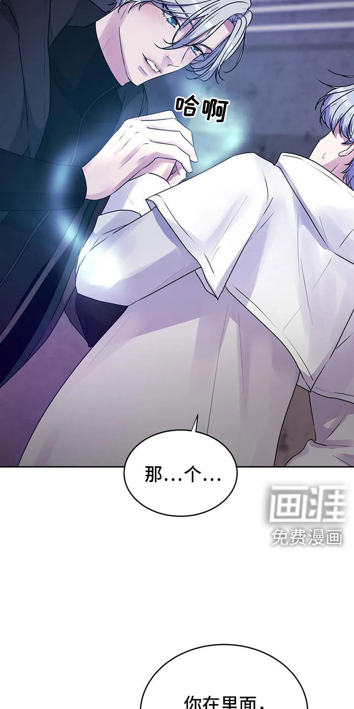 最后的净土 第37话 第8页