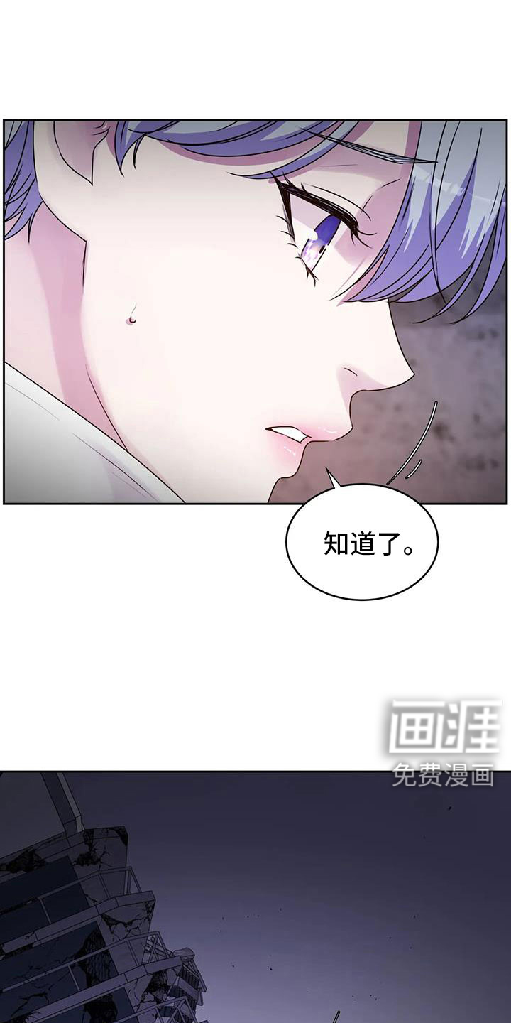 最后的净土 第37话 第23页