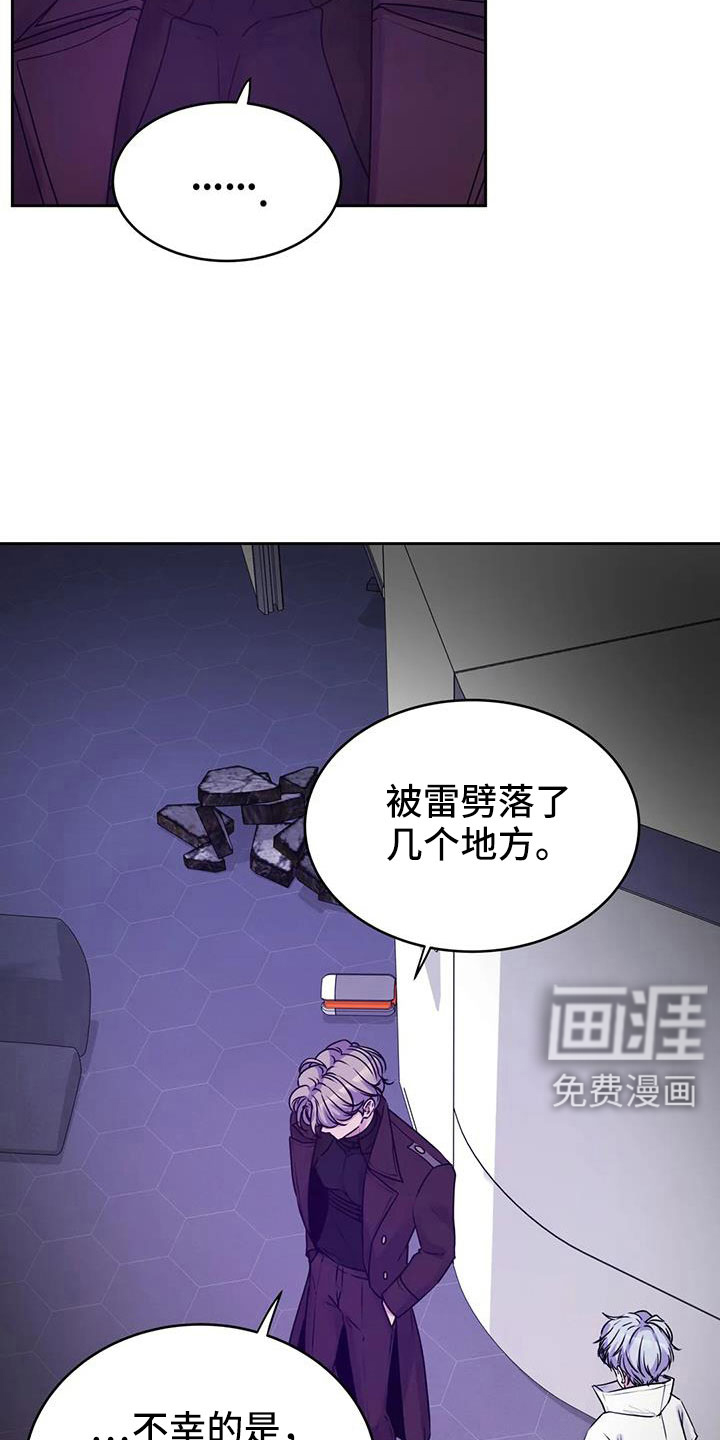 最后的净土 第38话 第6页