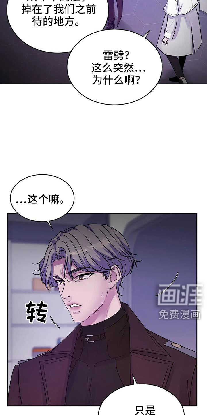 最后的净土 第38话 第7页