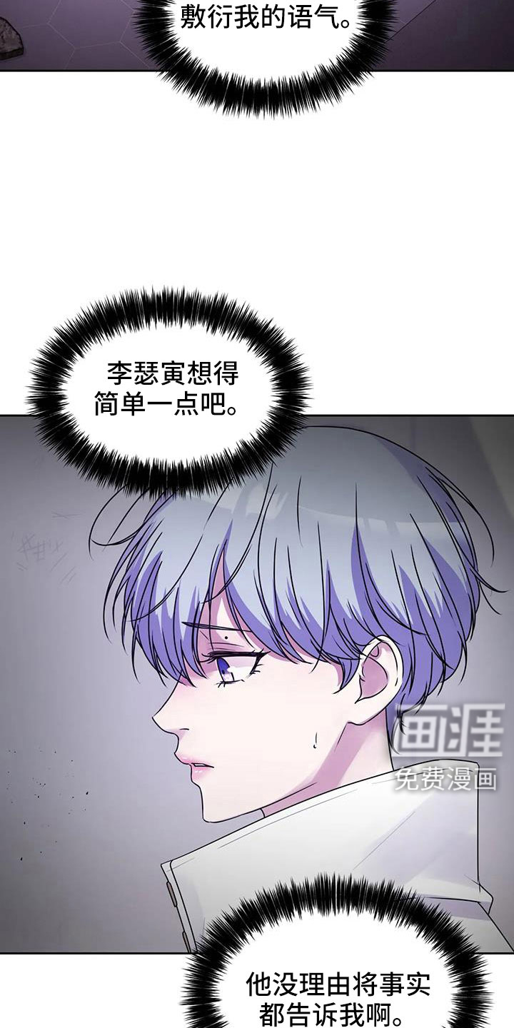 最后的净土 第38话 第9页