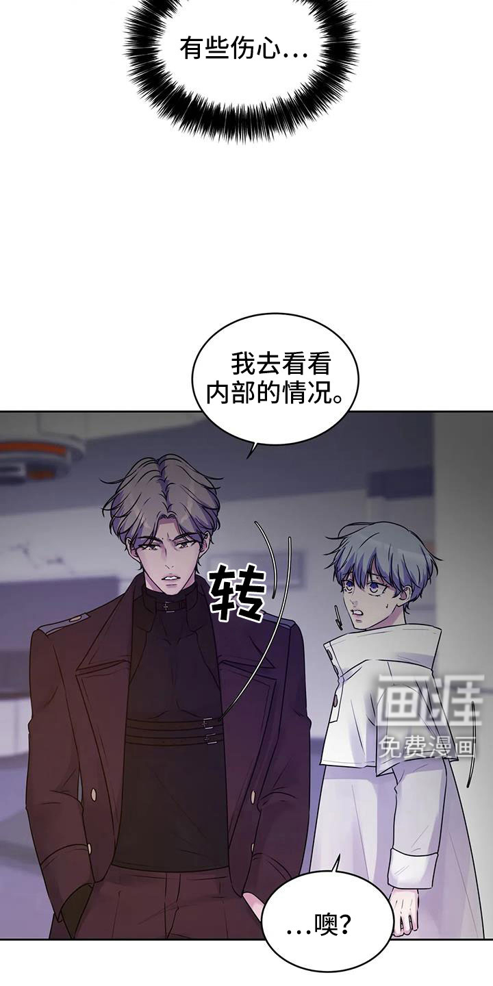 最后的净土 第38话 第11页