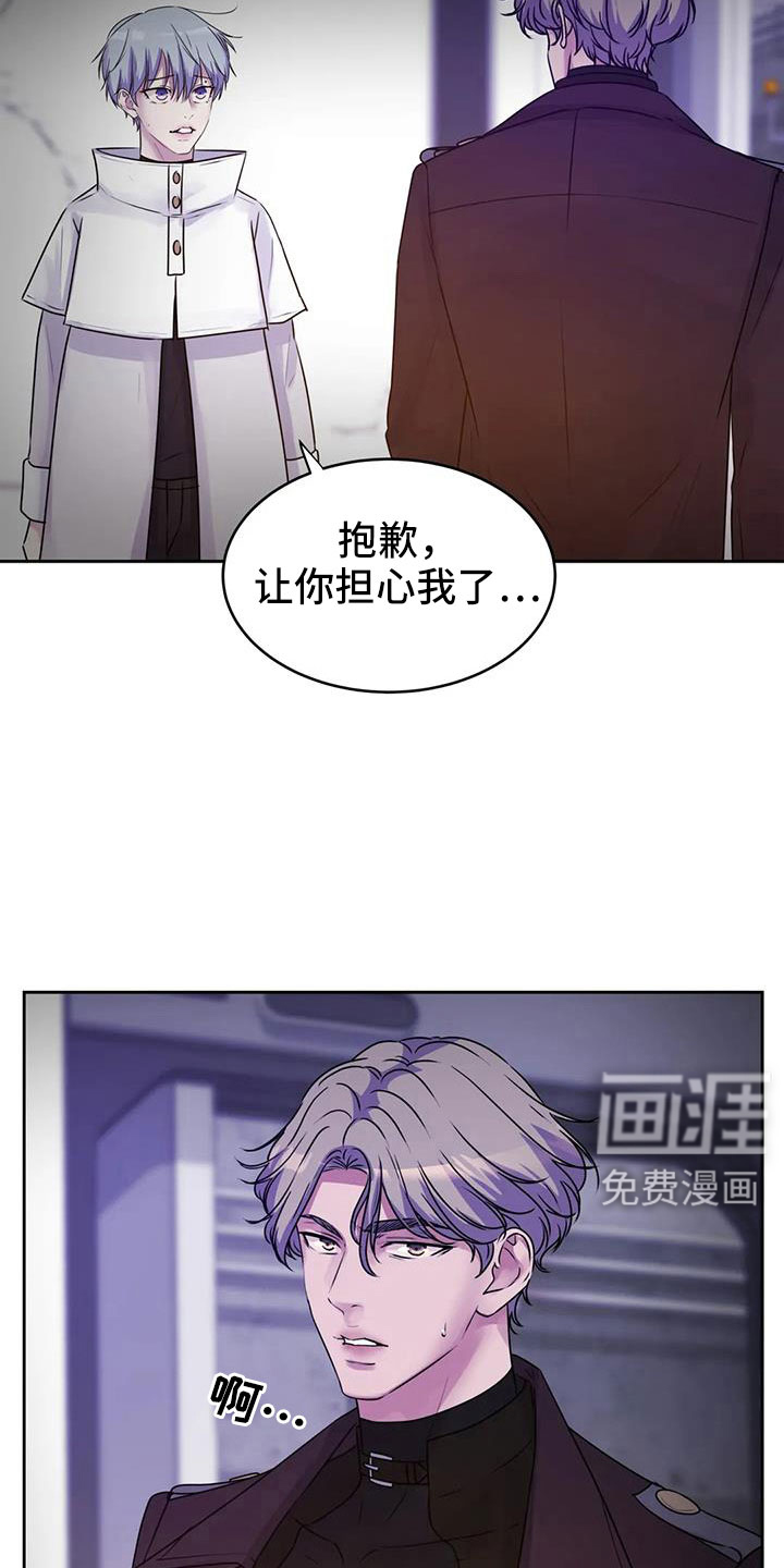 最后的净土 第38话 第16页