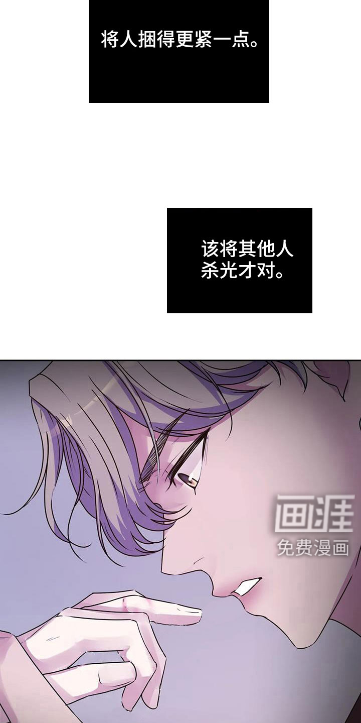 最后的净土 第38话 第21页