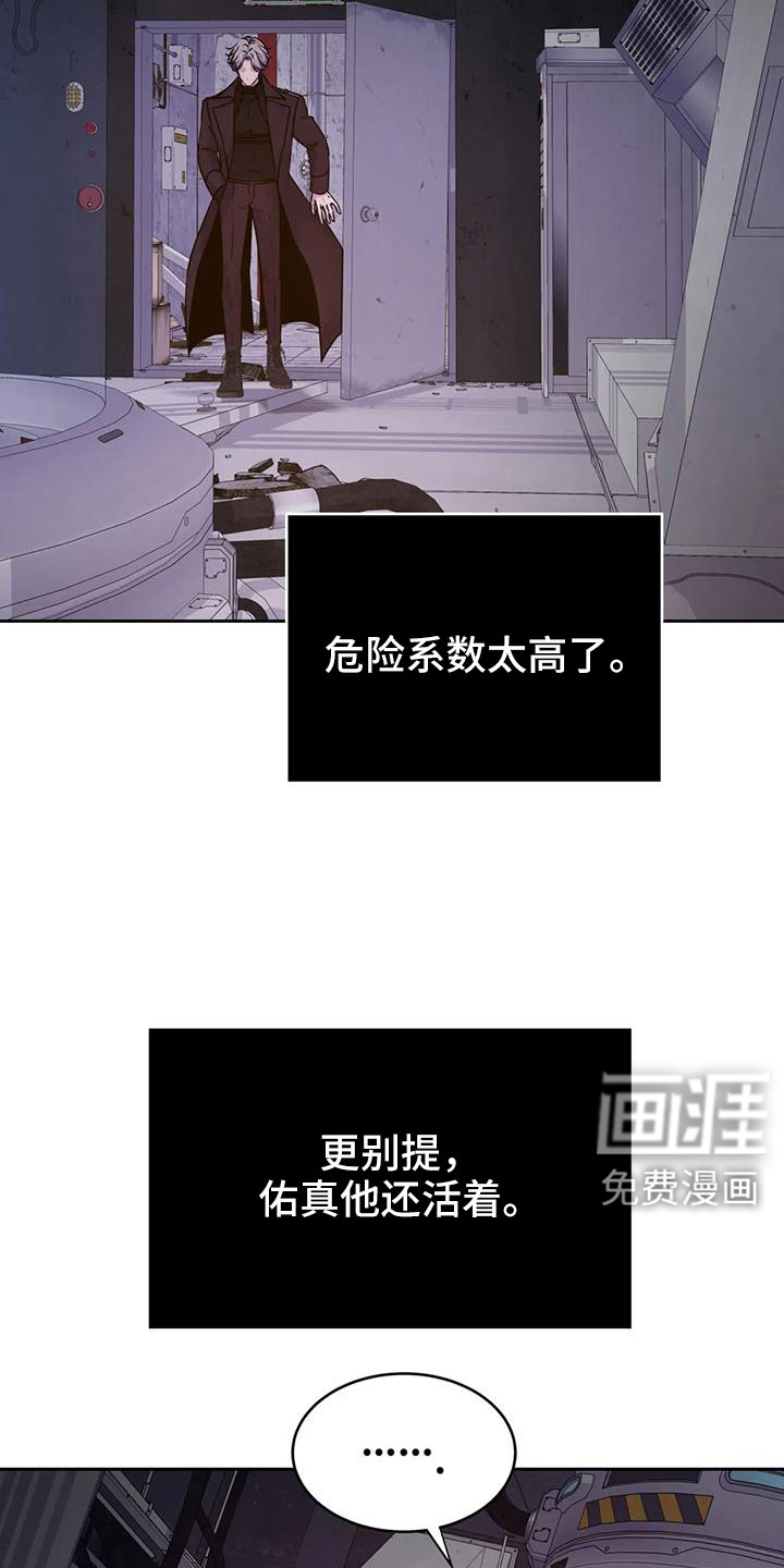 最后的净土 第38话 第31页