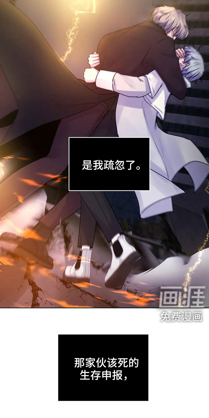 最后的净土 第38话 第36页