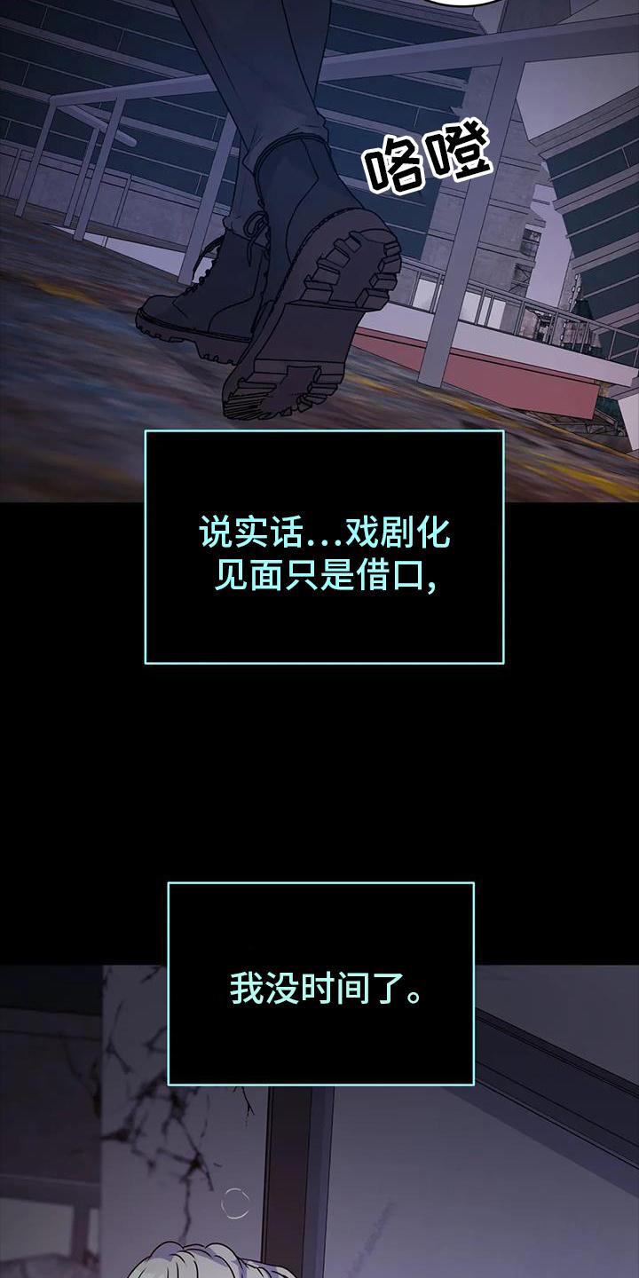 最后的净土 第39话 第23页