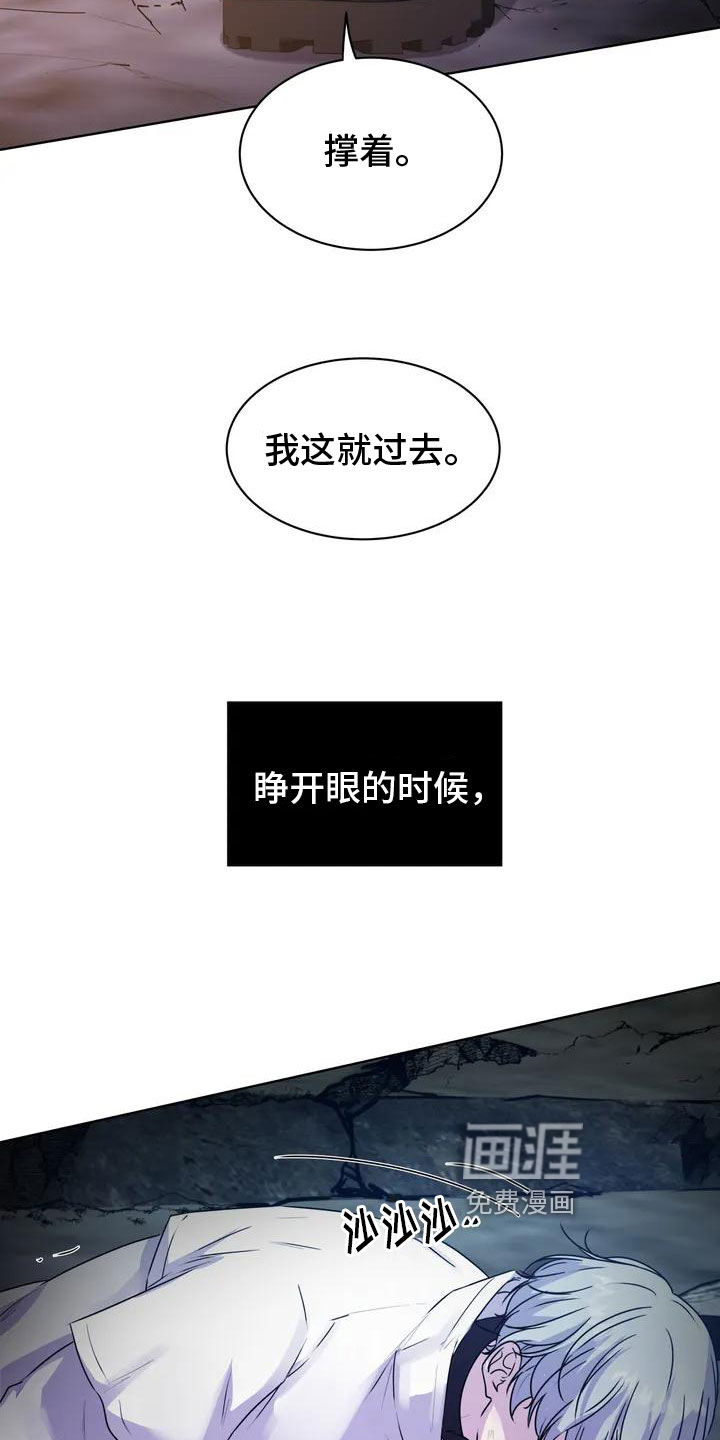 最后的净土 第4话 第9页