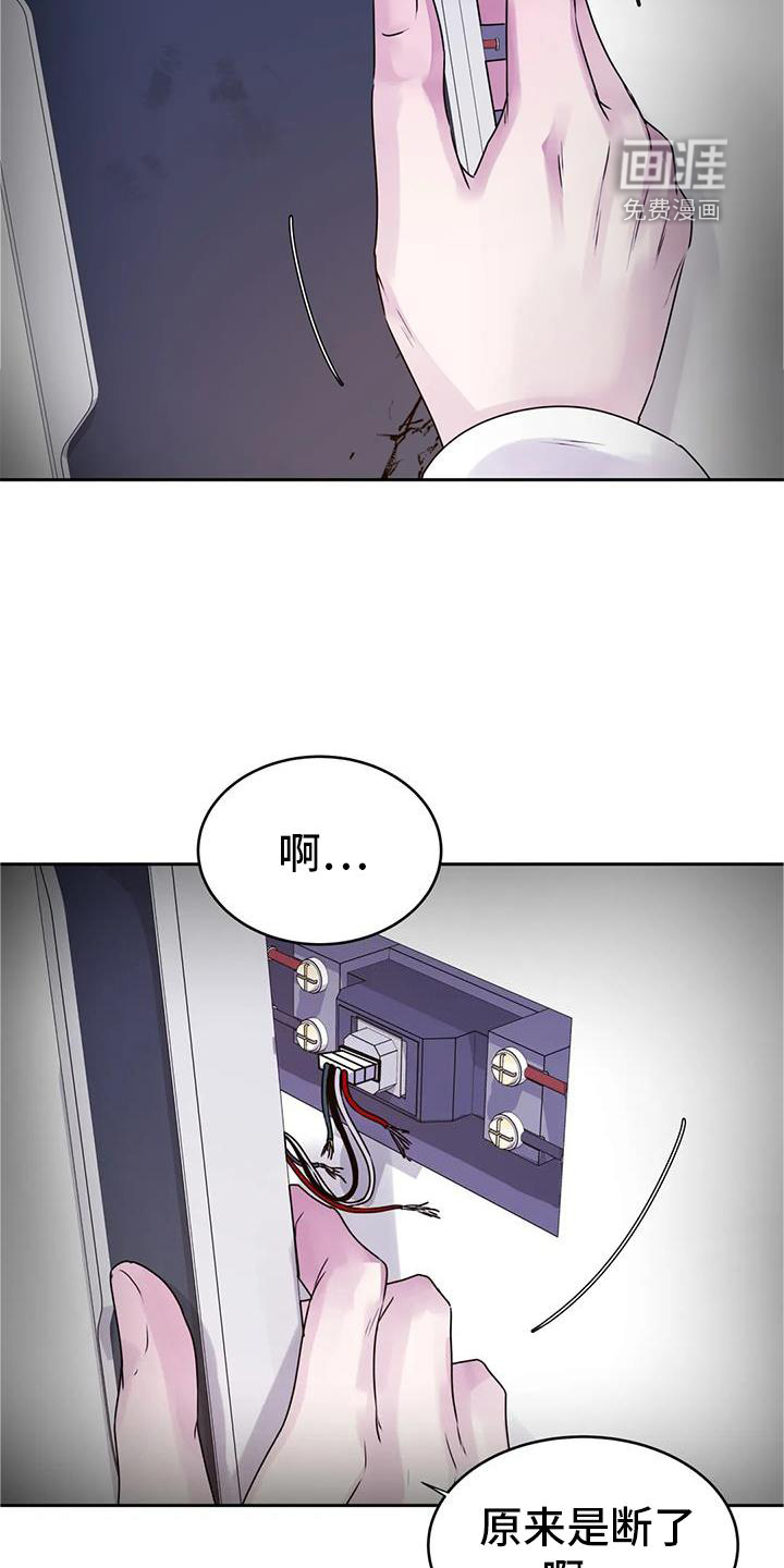 最后的净土 第40话 第14页