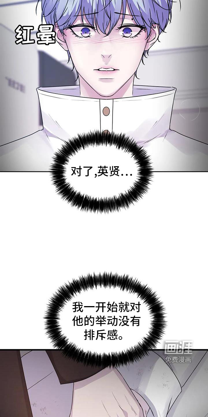 最后的净土 第40话 第21页