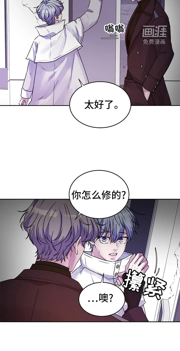 最后的净土 第41话 第8页