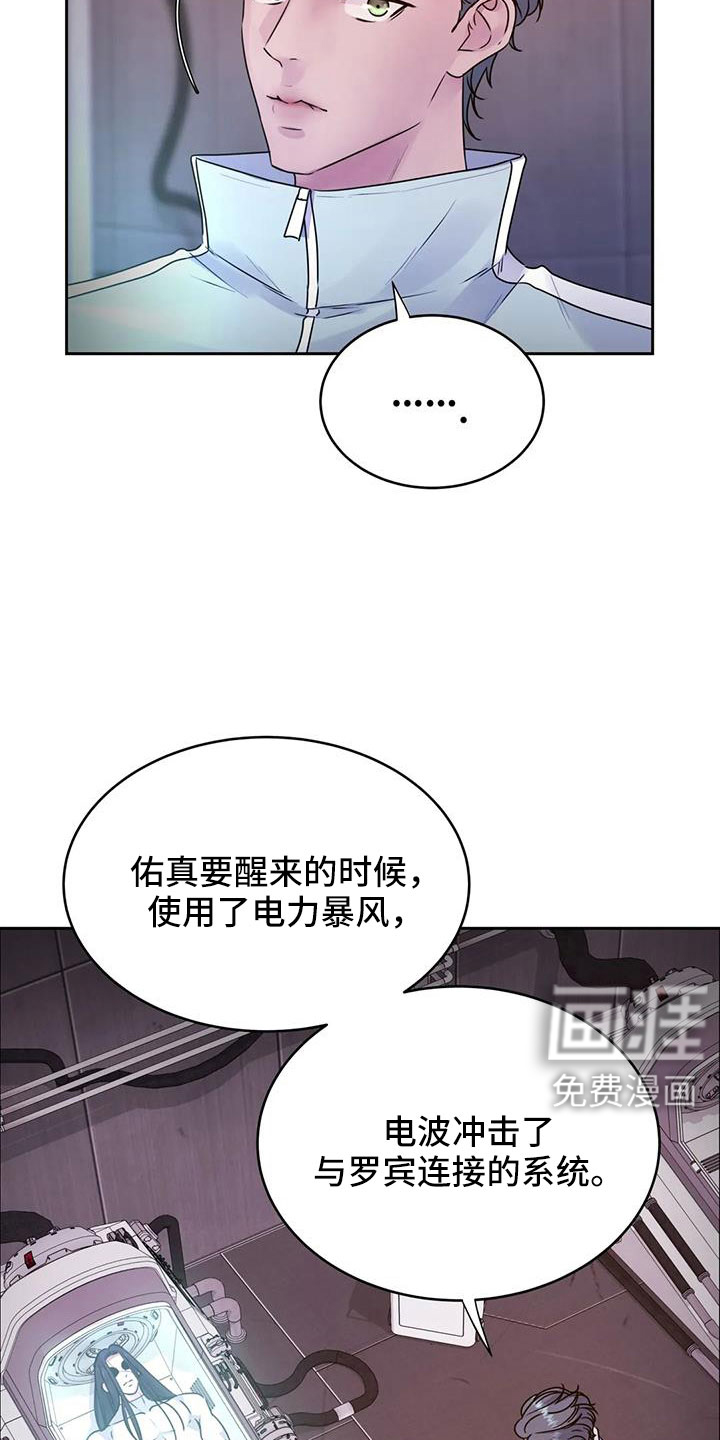 最后的净土 第42话 第3页