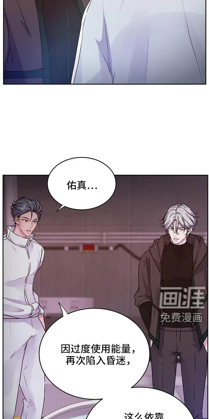 最后的净土 第42话 第6页