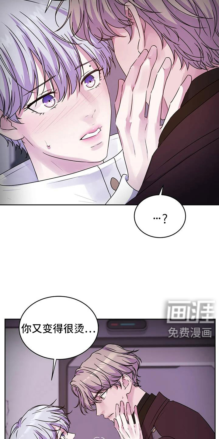 最后的净土 第42话 第12页