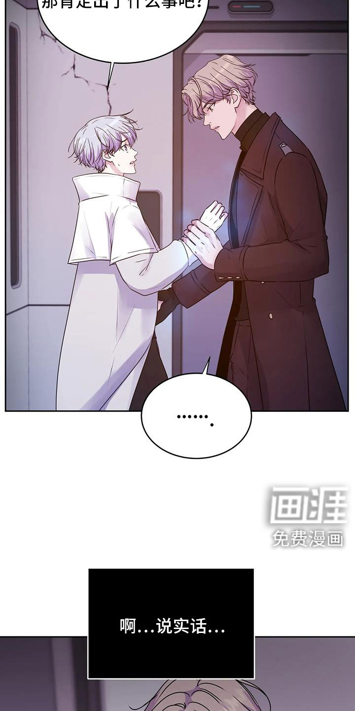 最后的净土 第42话 第20页