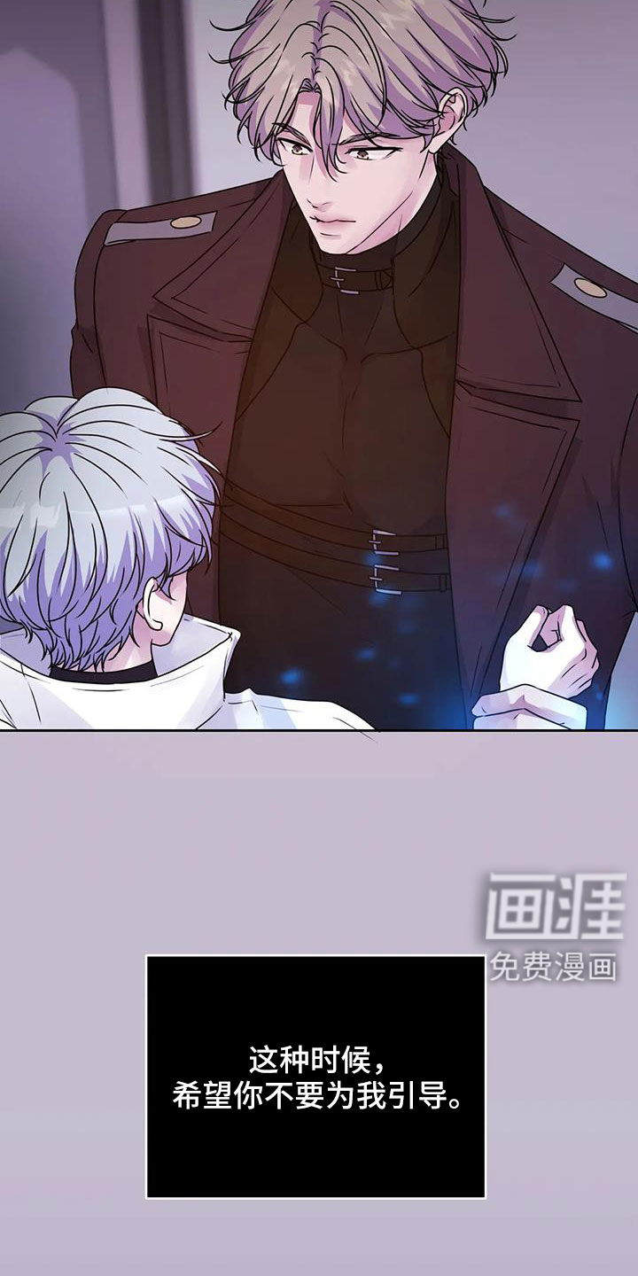 最后的净土 第42话 第21页